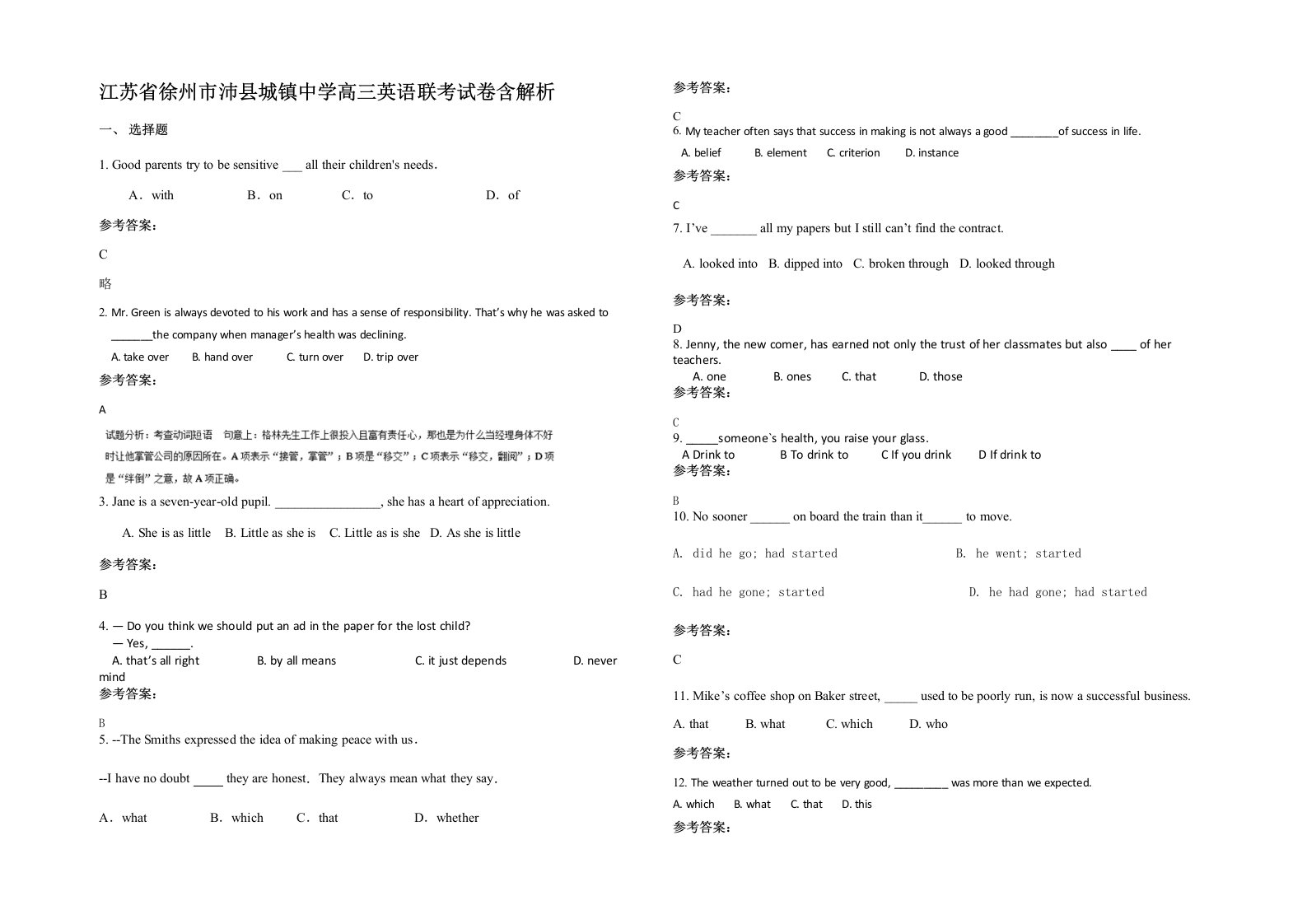 江苏省徐州市沛县城镇中学高三英语联考试卷含解析