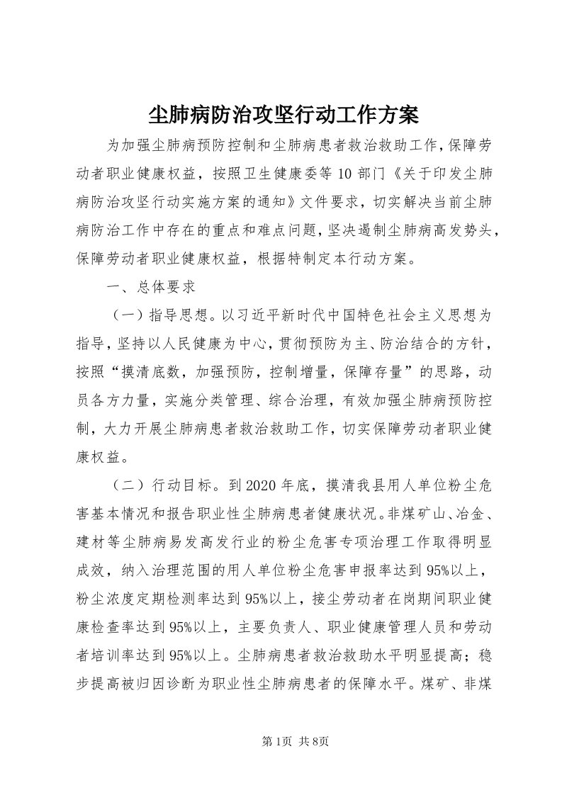 尘肺病防治攻坚行动工作方案