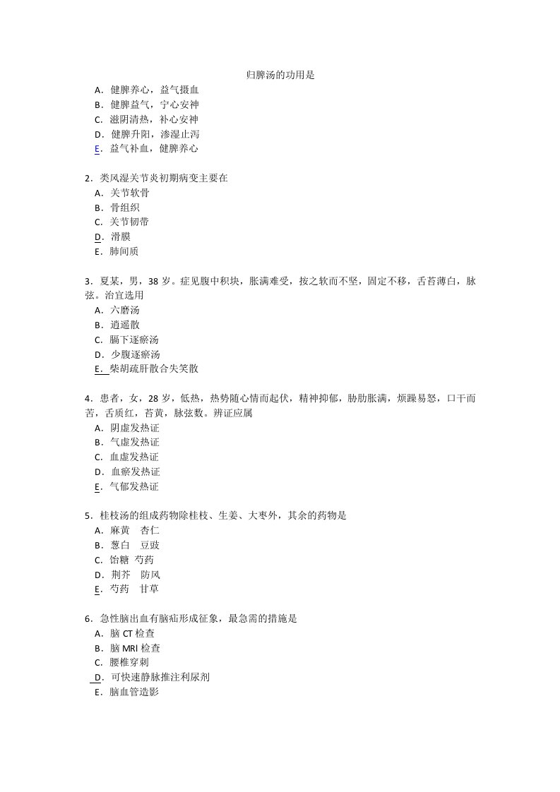 中西医定期考核模拟题