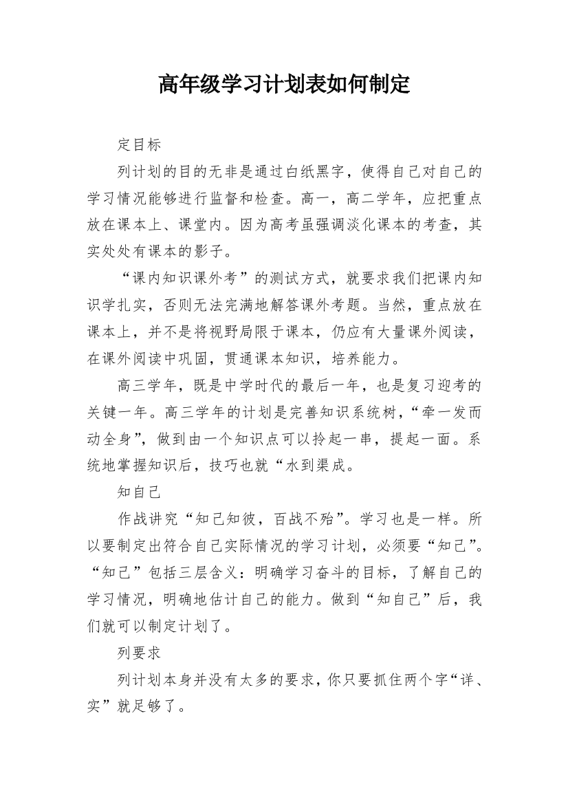 高年级学习计划表如何制定_1