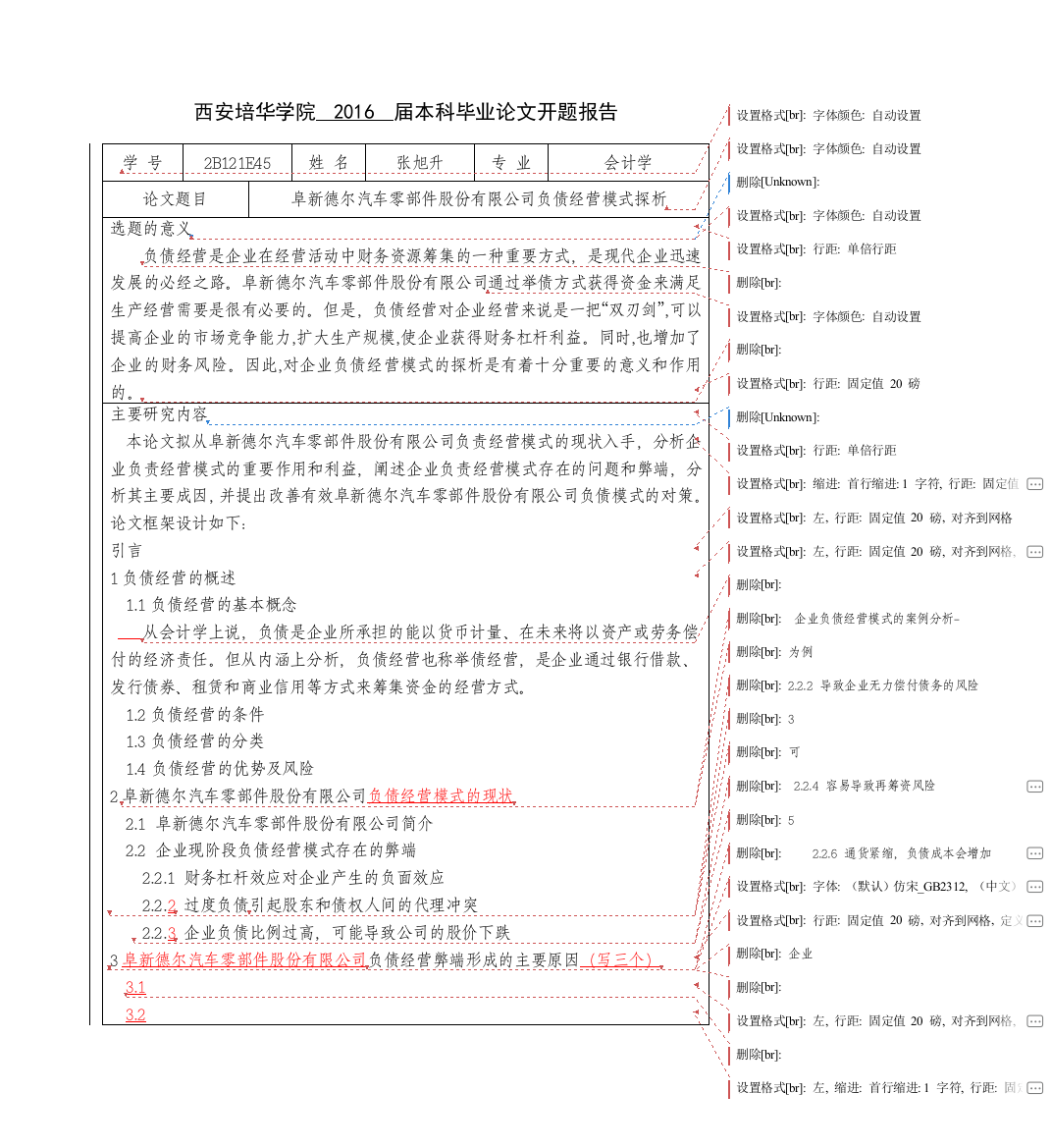 改2B121E45张旭升-开题报告-160121