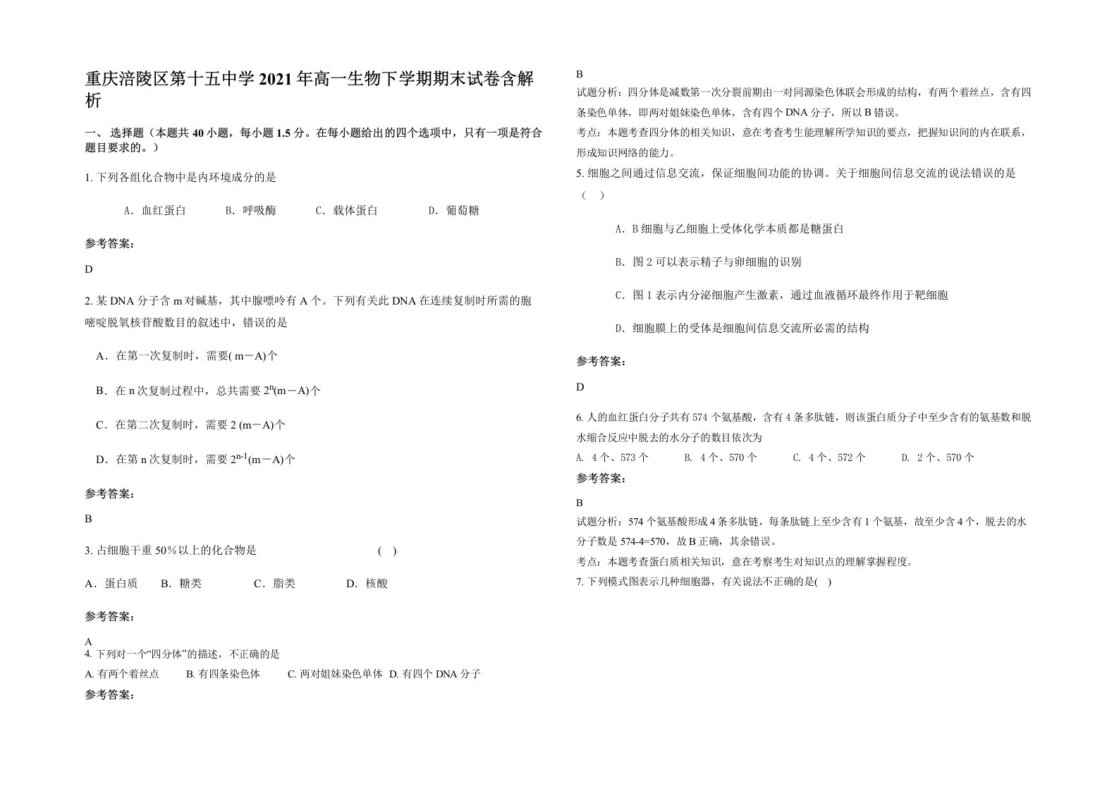 重庆涪陵区第十五中学2021年高一生物下学期期末试卷含解析