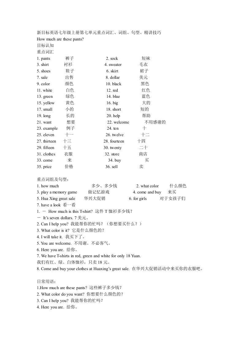 新目标英语七年级上册第七单元重点词汇