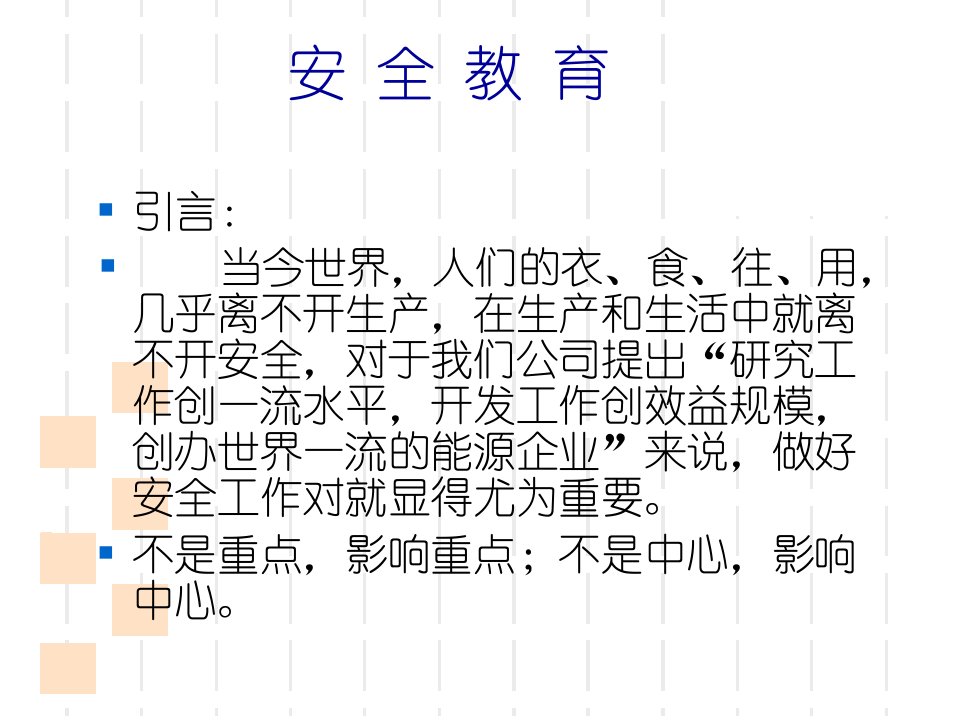 危化品码头新员工安全教育培训PPT课件