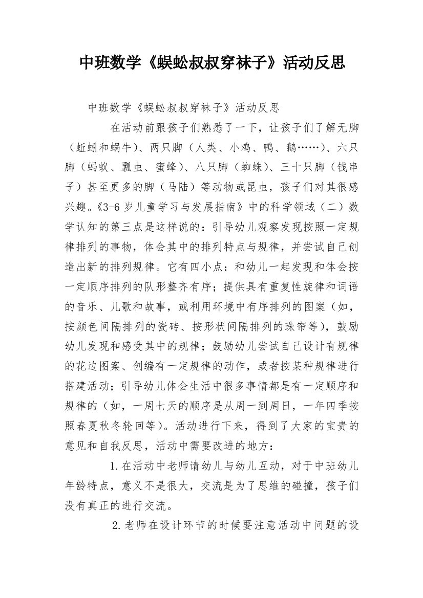 中班数学《蜈蚣叔叔穿袜子》活动反思