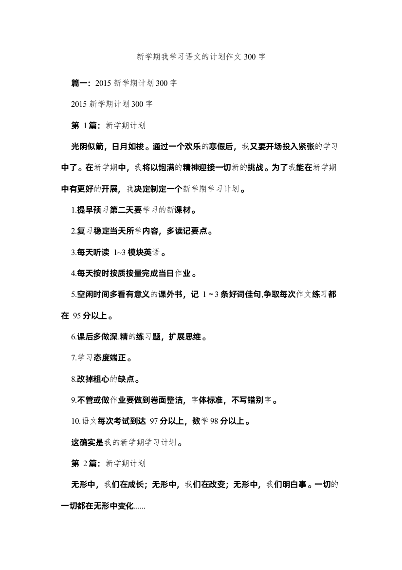 新学期我学习语文的打算作文300字