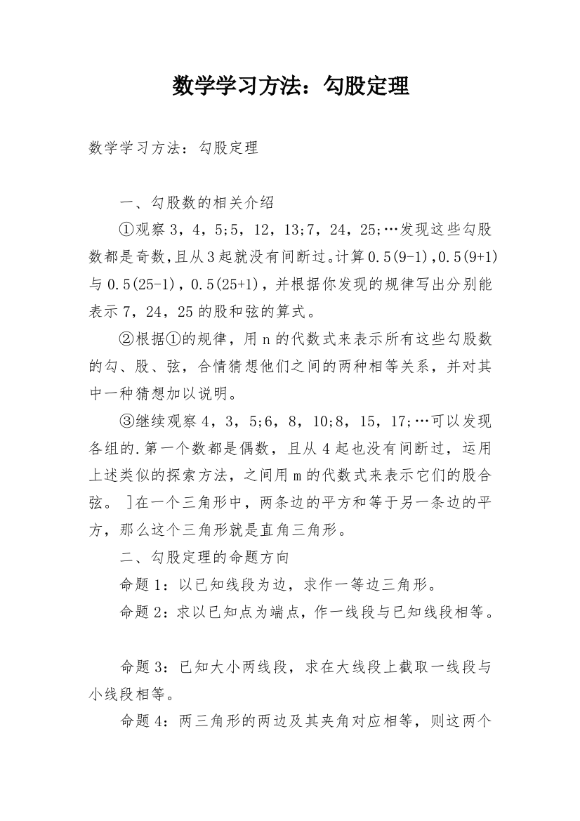 数学学习方法：勾股定理