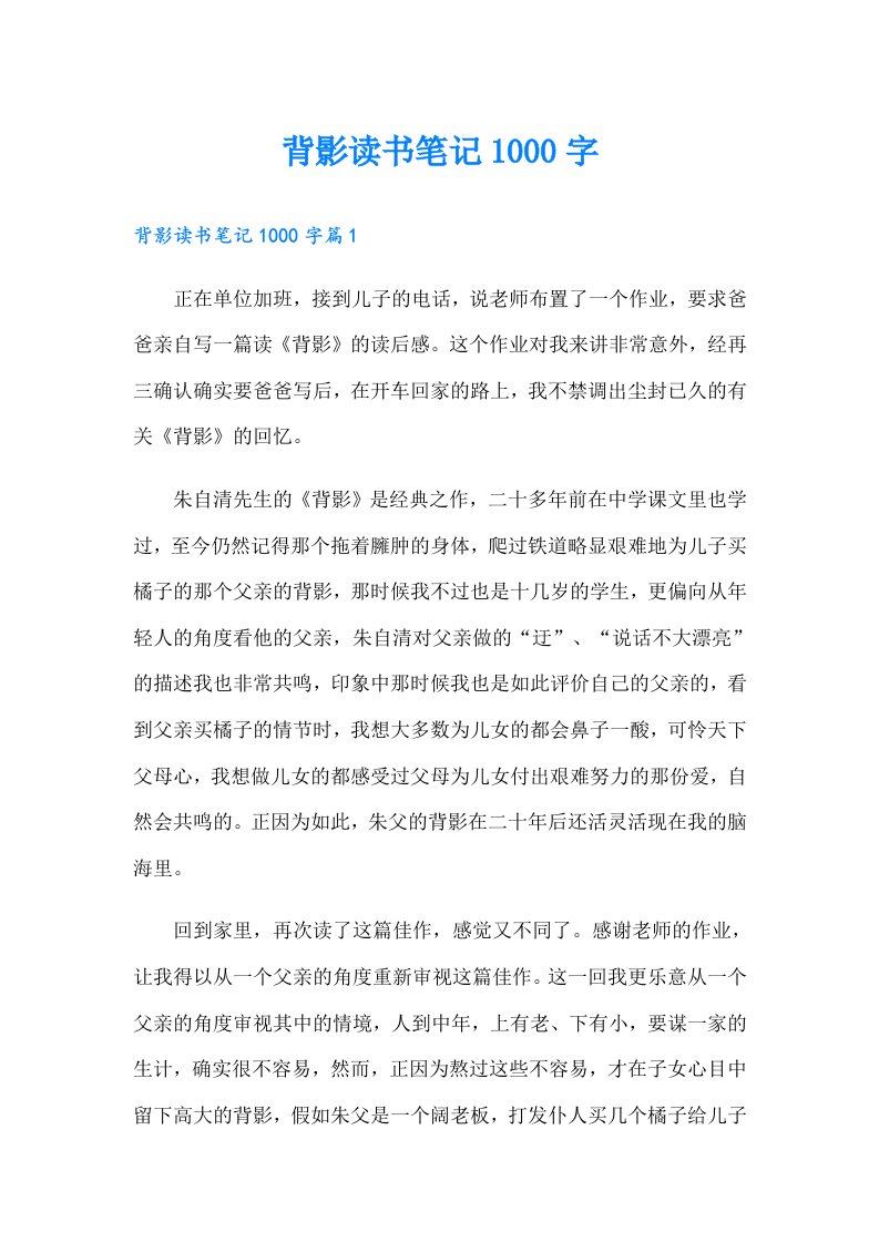 背影读书笔记1000字