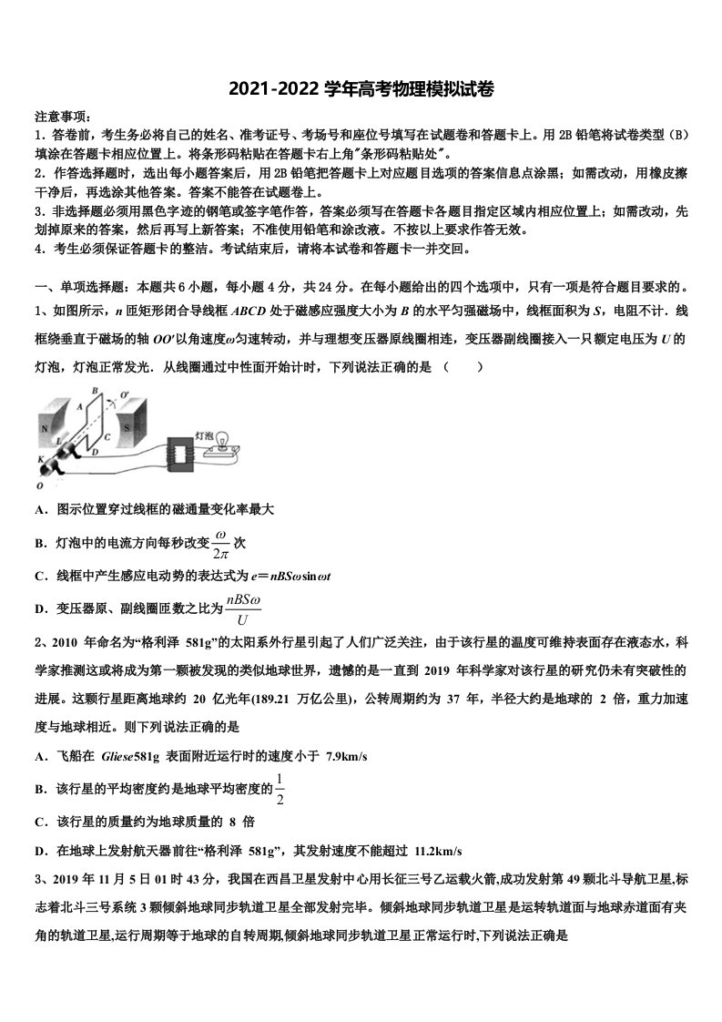 辽宁省北票市桃园中学2021-2022学年高三压轴卷物理试卷含解析