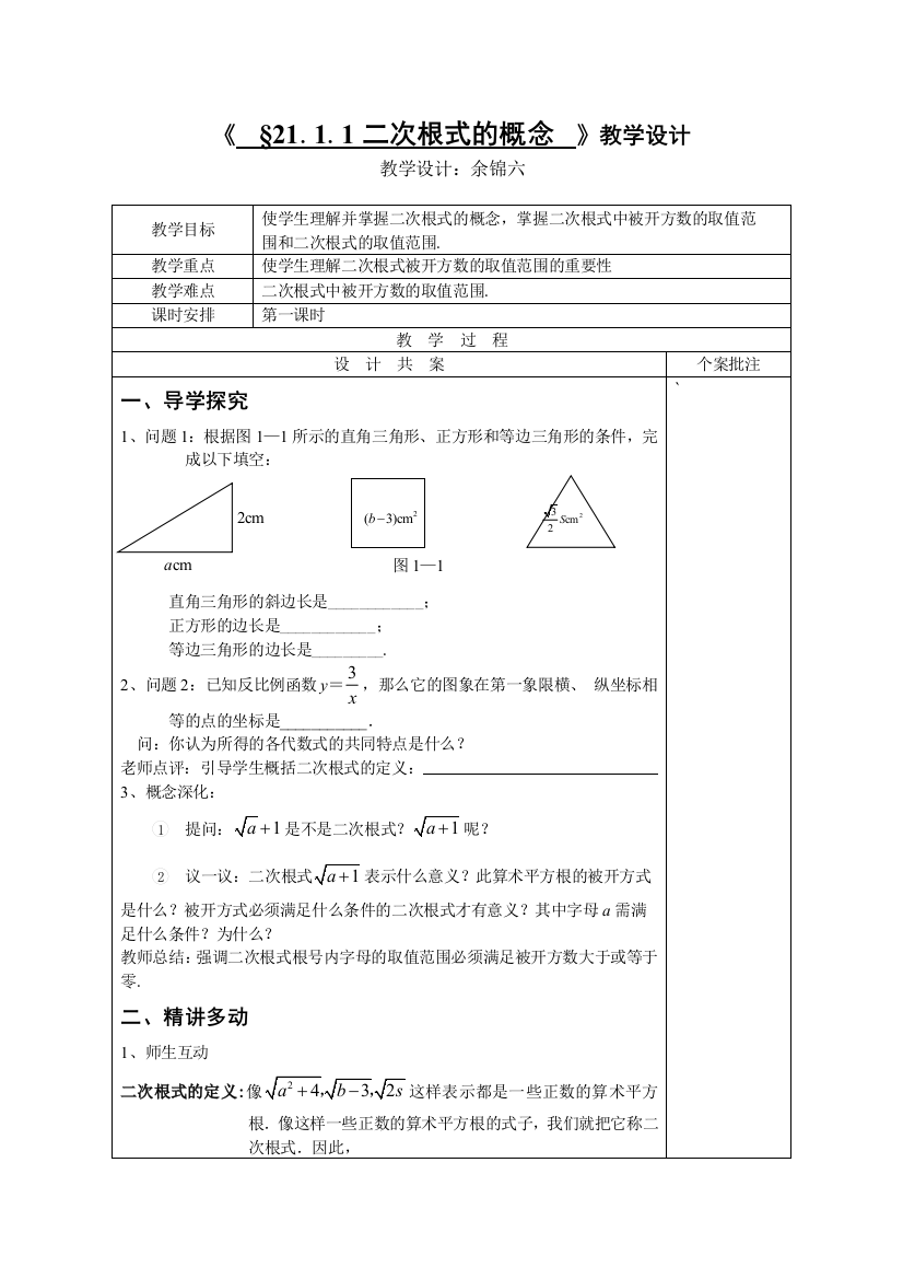 二次根式教师版