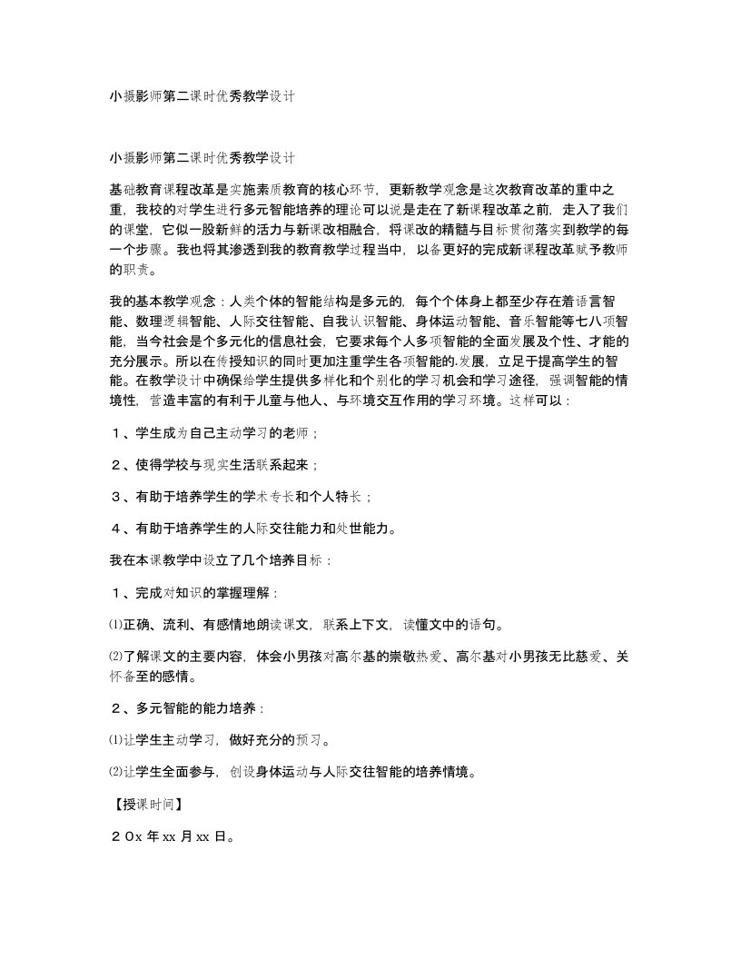 小摄影师第二课时优秀教学设计