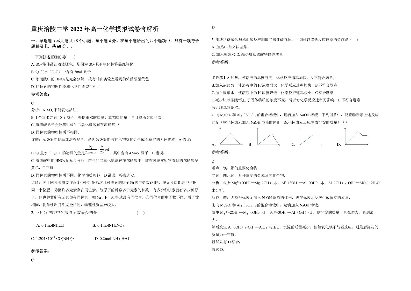 重庆涪陵中学2022年高一化学模拟试卷含解析