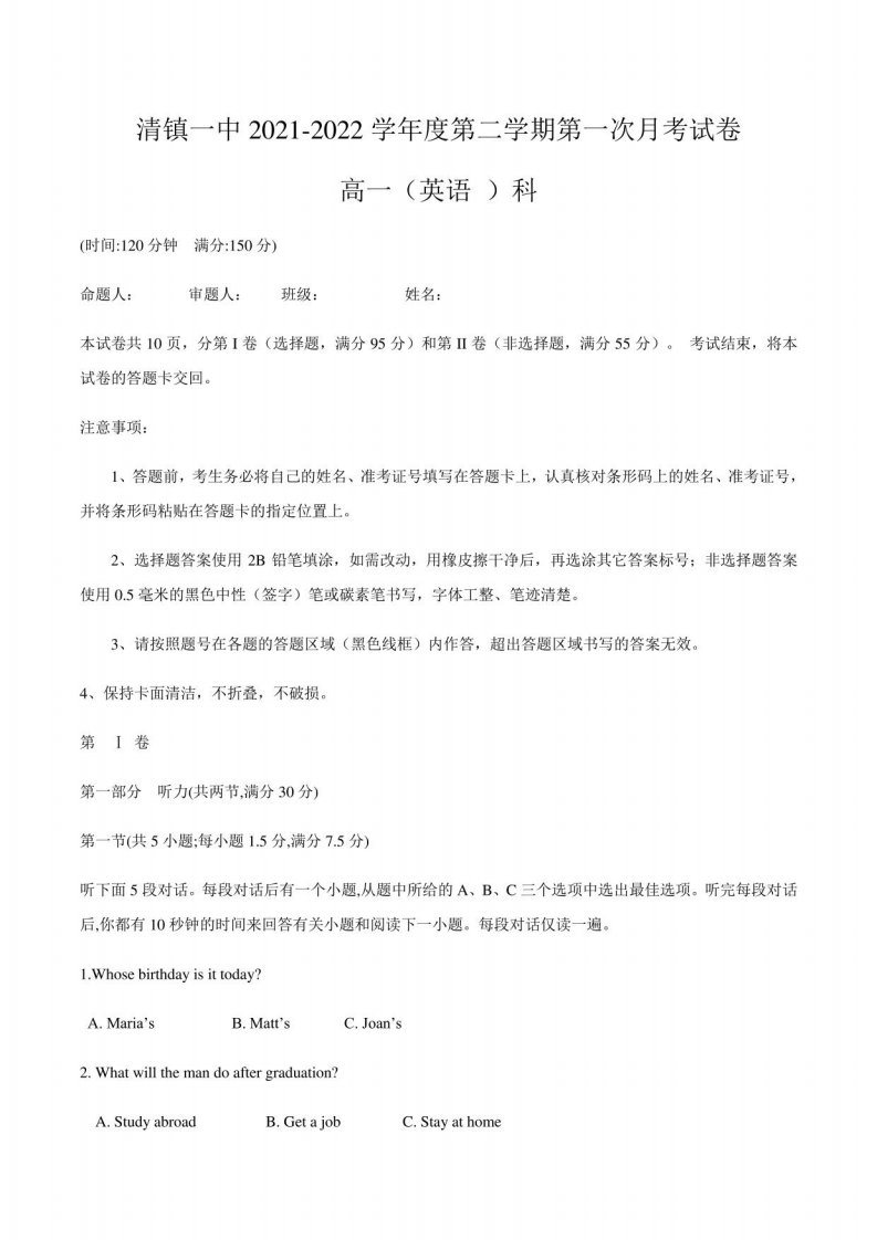 2022年贵州省清镇市高二下学期第一次月考英语试题(不含听力音频）