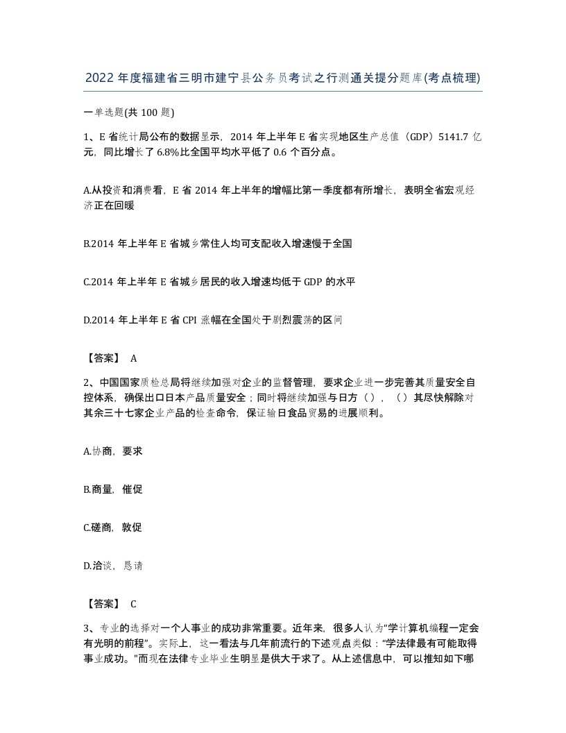 2022年度福建省三明市建宁县公务员考试之行测通关提分题库考点梳理