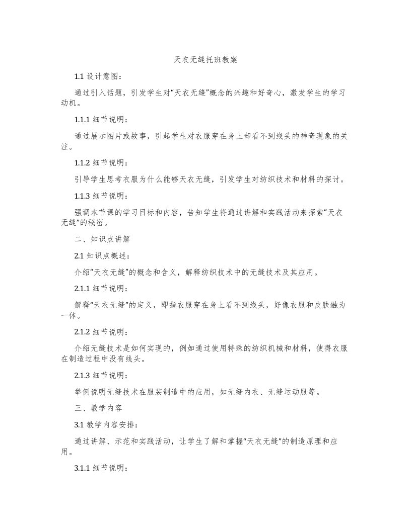 天衣无缝托班教案