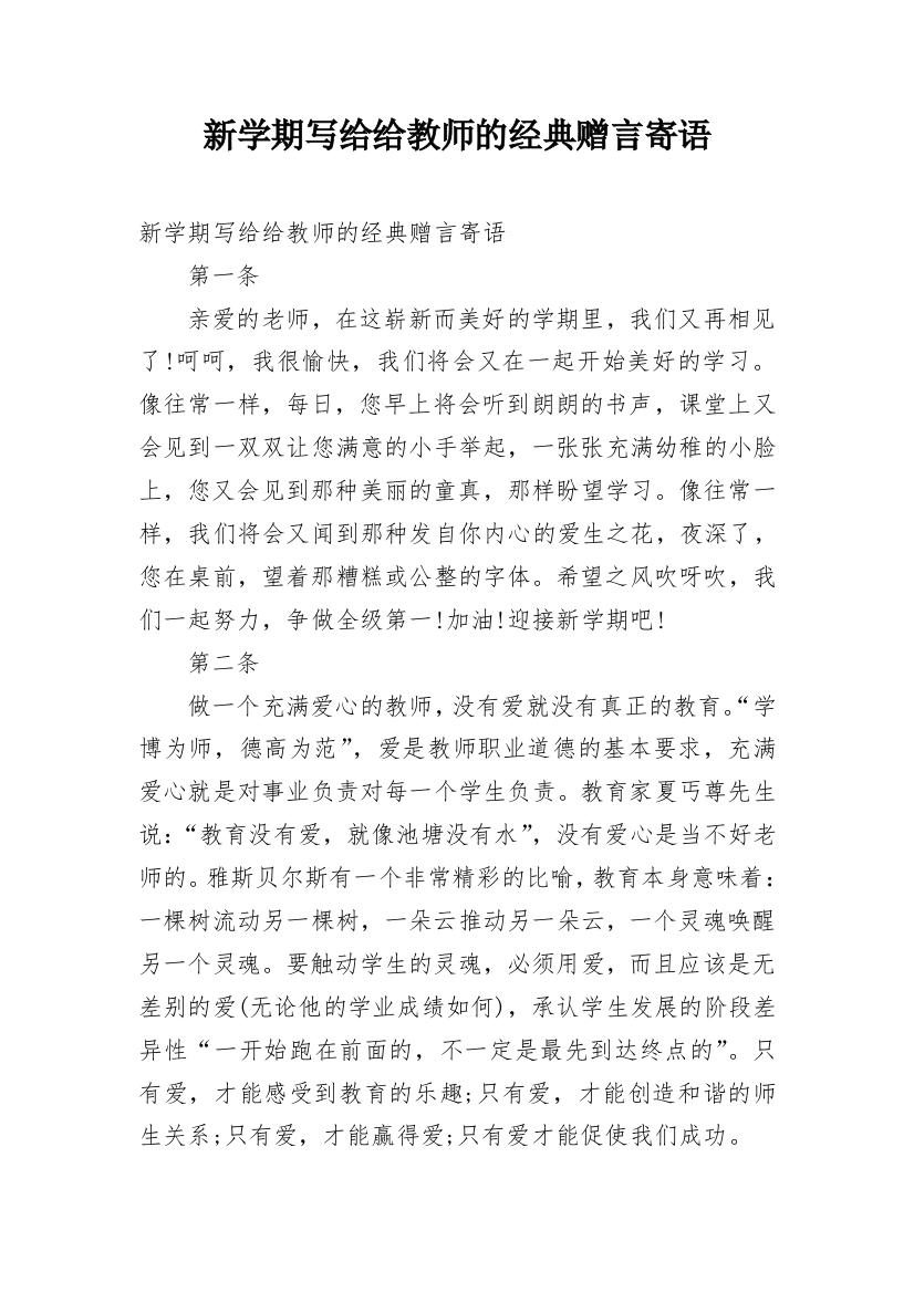 新学期写给给教师的经典赠言寄语