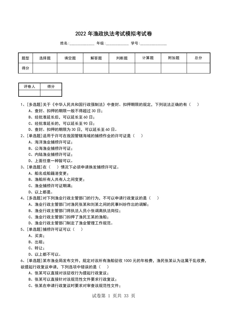 2022年渔政执法考试模拟考试卷