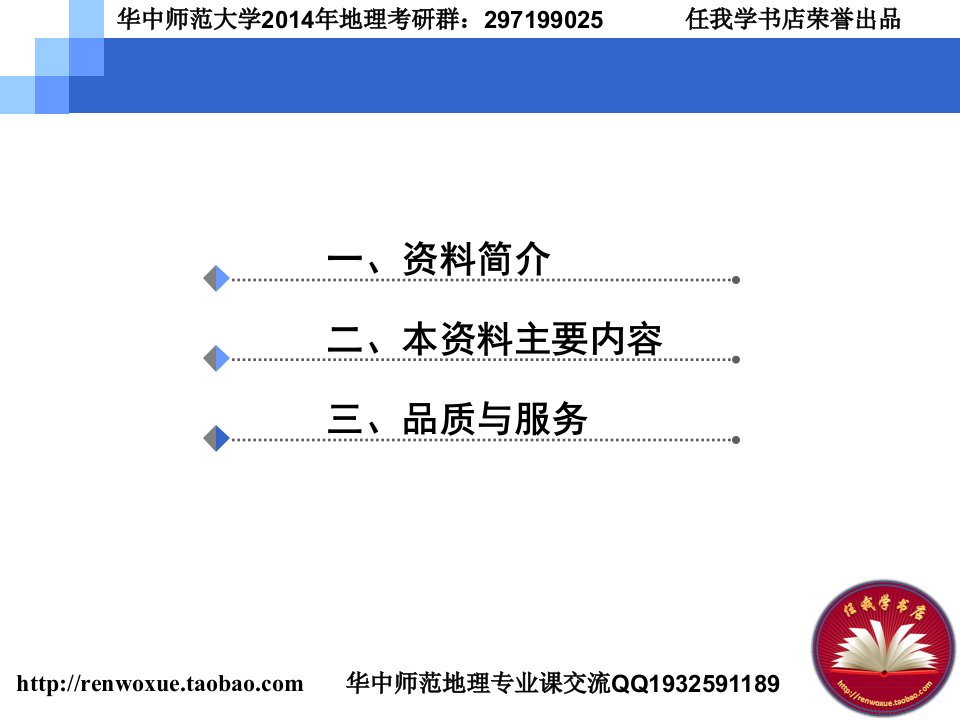 华中师范大学地理考研资料