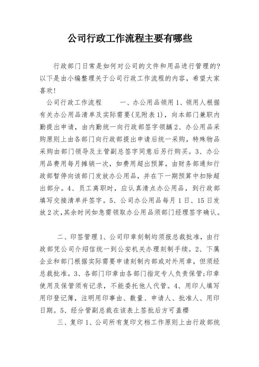 公司行政工作流程主要有哪些