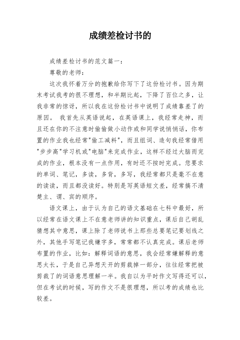 成绩差检讨书的