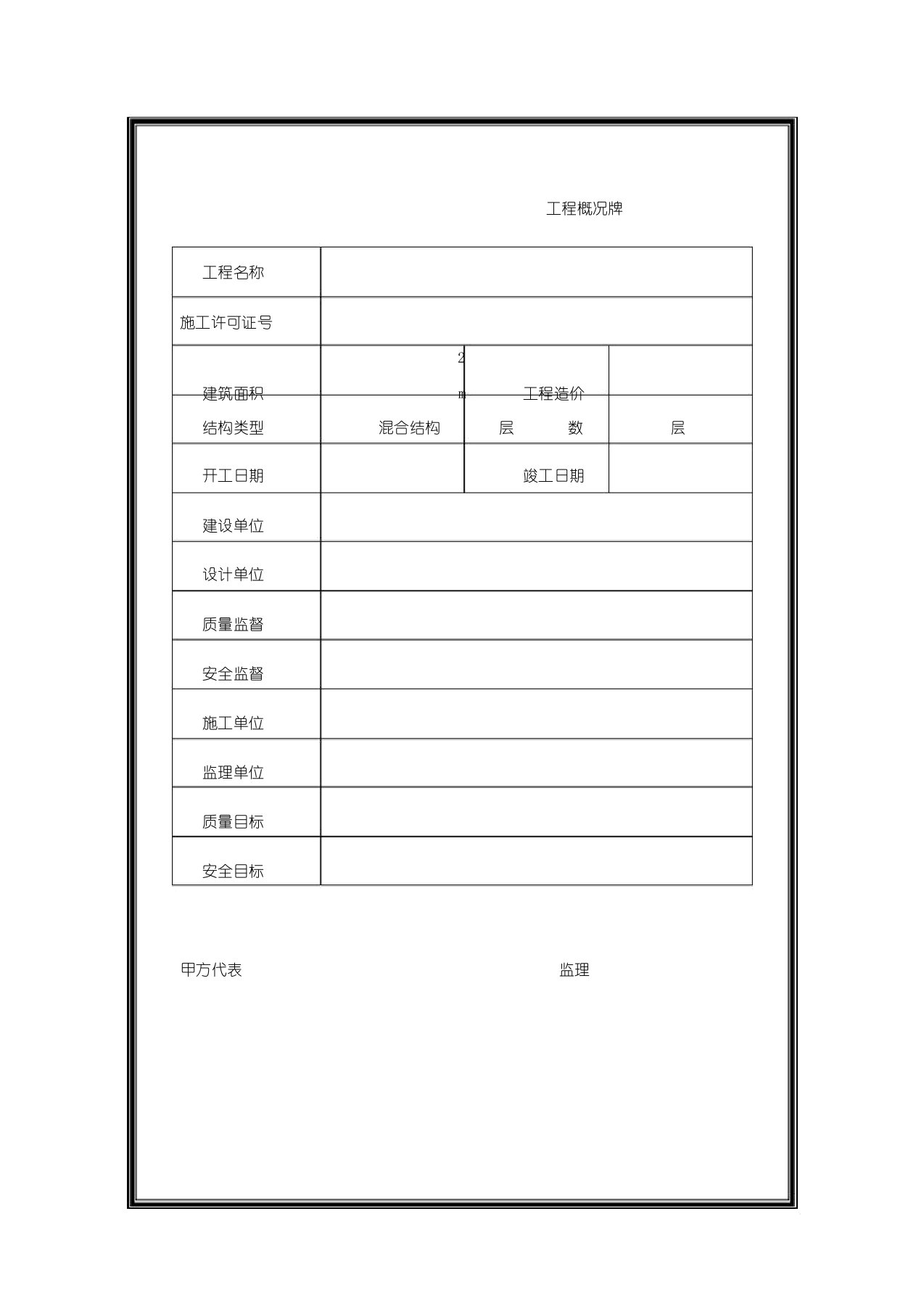 施工现场五牌一图