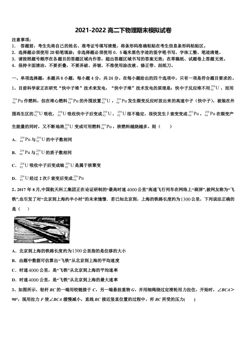 2021-2022学年四川省阿坝市高二物理第二学期期末综合测试试题含解析