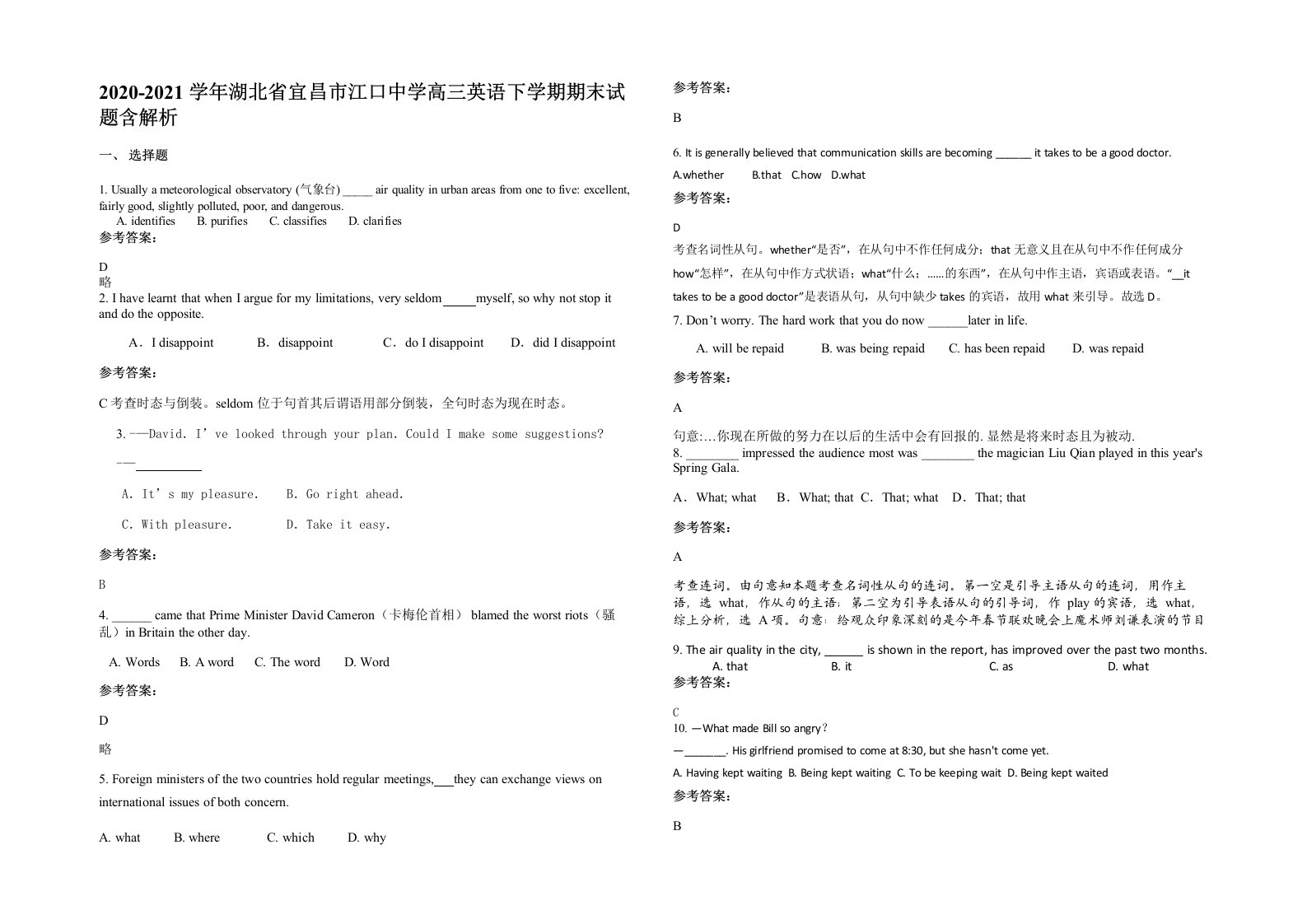 2020-2021学年湖北省宜昌市江口中学高三英语下学期期末试题含解析