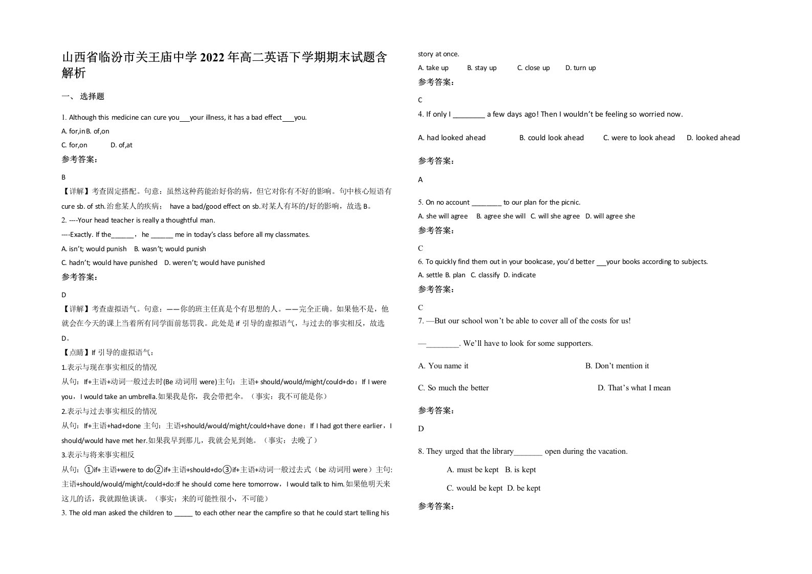 山西省临汾市关王庙中学2022年高二英语下学期期末试题含解析