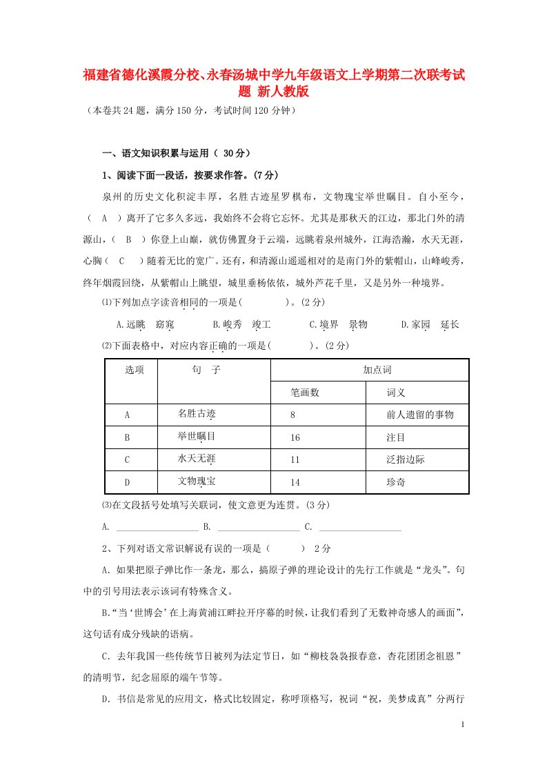 福建省德化县九级语文上学期第二次联考试题