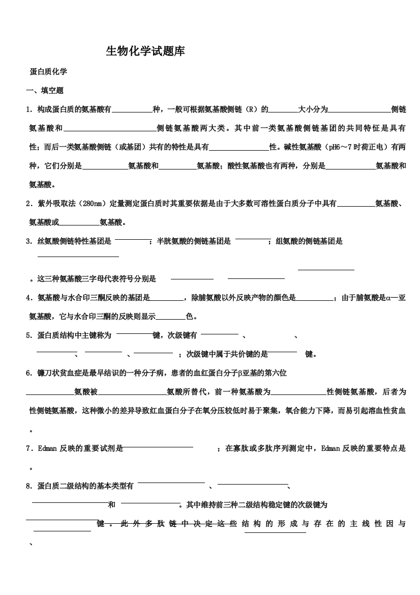 2023年生物化学试题库与答案