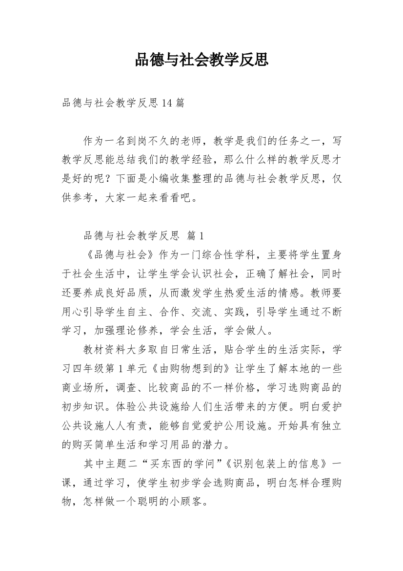 品德与社会教学反思_7