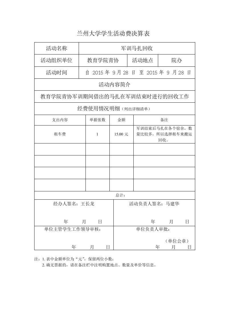 报账决算表模板