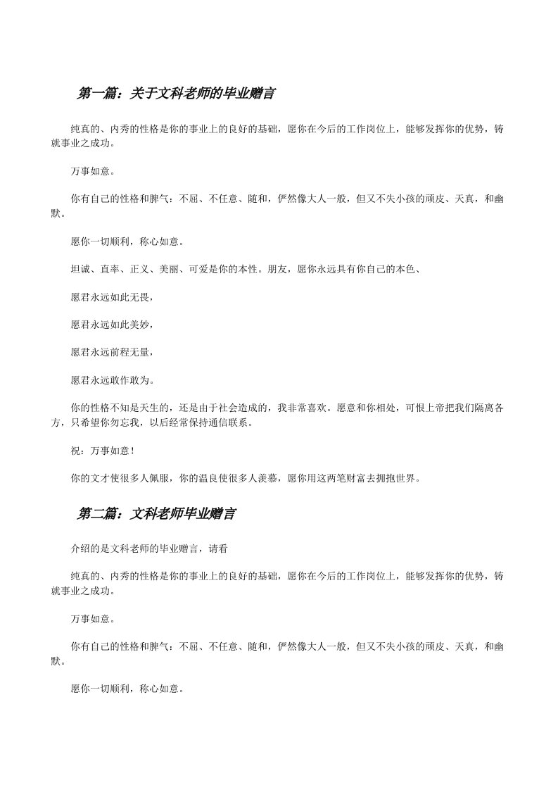 关于文科老师的毕业赠言（精选五篇）[修改版]