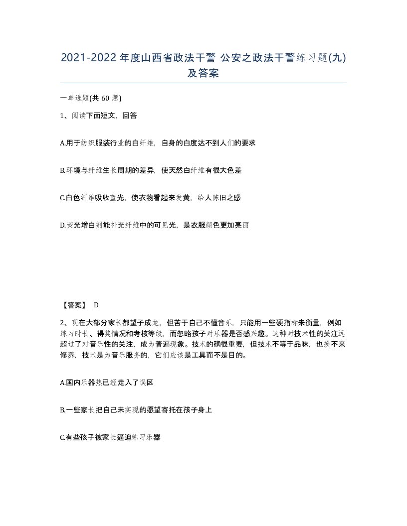 2021-2022年度山西省政法干警公安之政法干警练习题九及答案