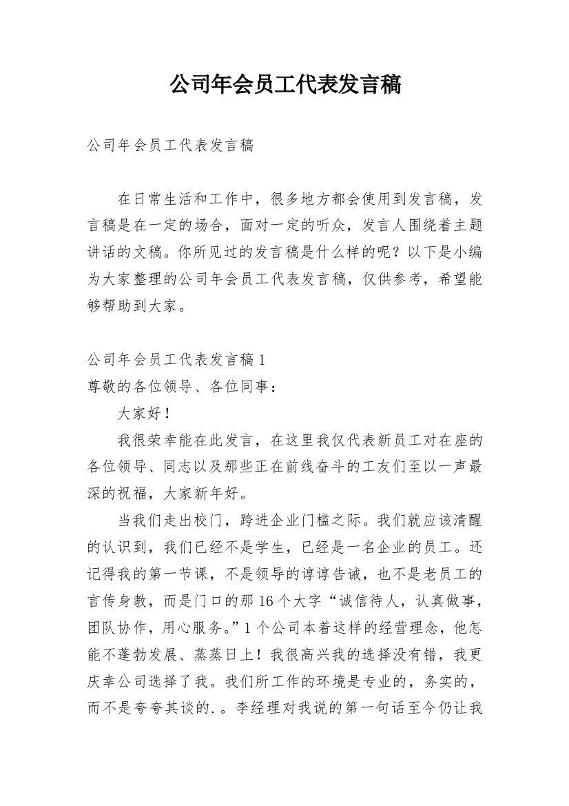 公司年会员工代表发言稿_5