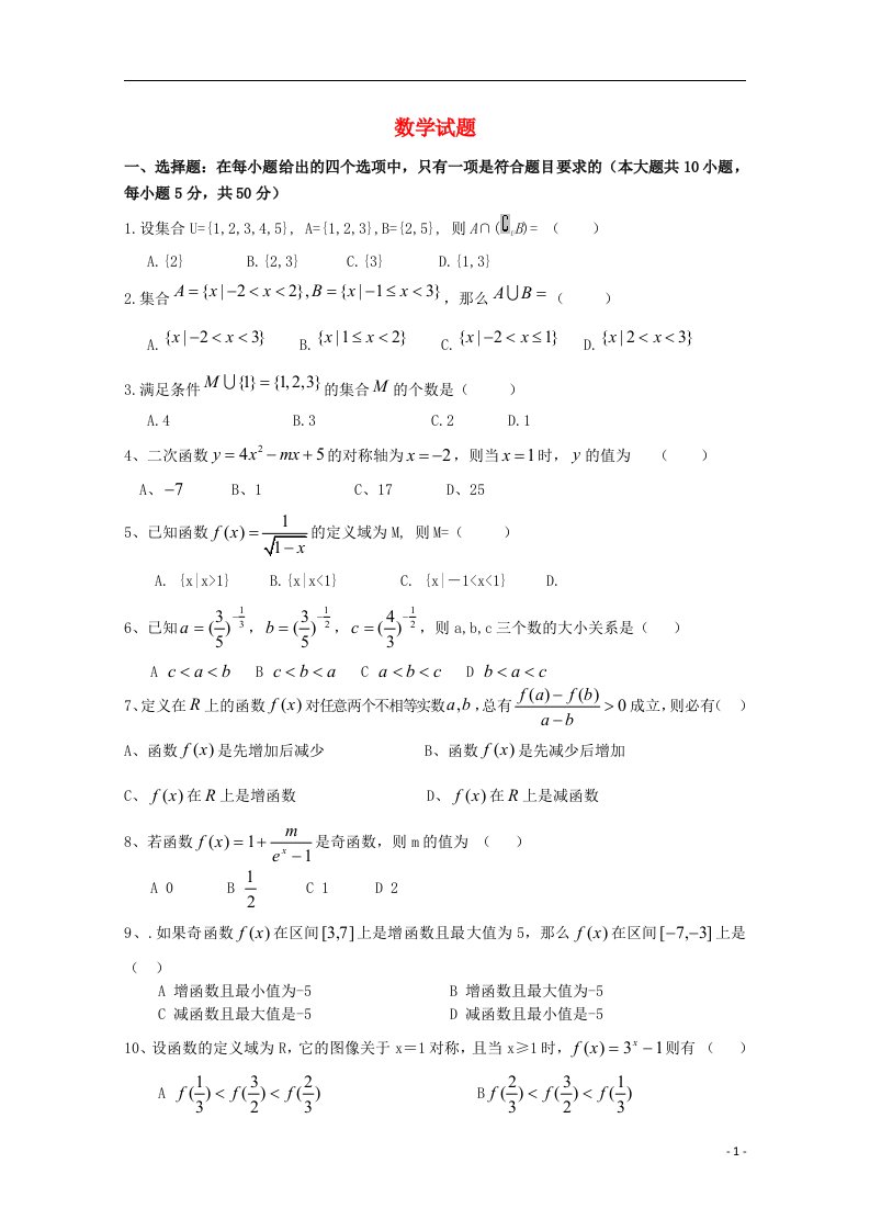 陕西省兴平市秦岭中学高一数学上学期期中试题