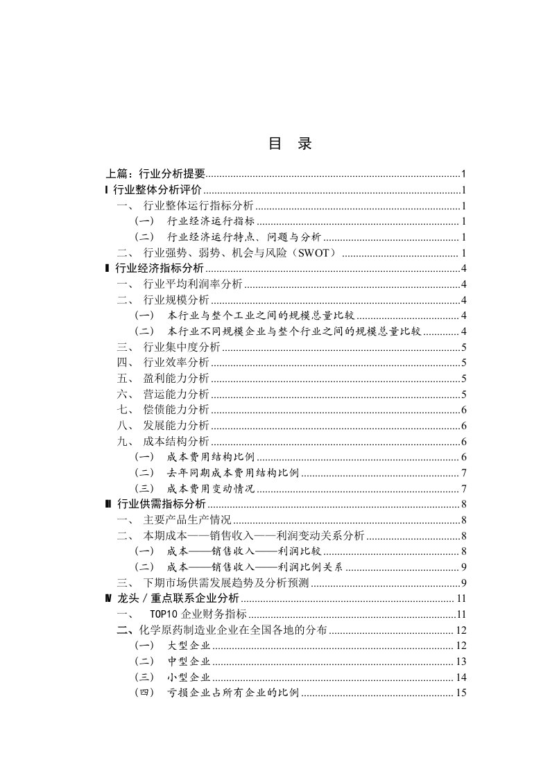 行业分析-化学制药行业分析提要