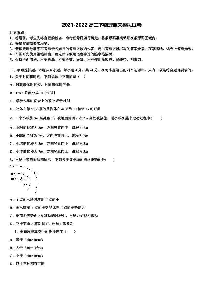 2022年浙江省温州新力量联盟物理高二下期末调研试题含解析