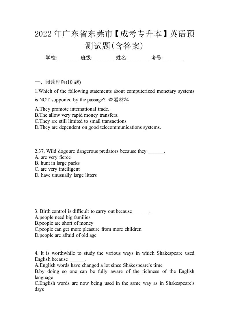 2022年广东省东莞市成考专升本英语预测试题含答案