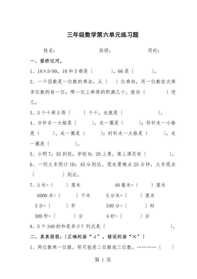 广东省中山市港口群众小学2023-2023学年上学期三年级数学