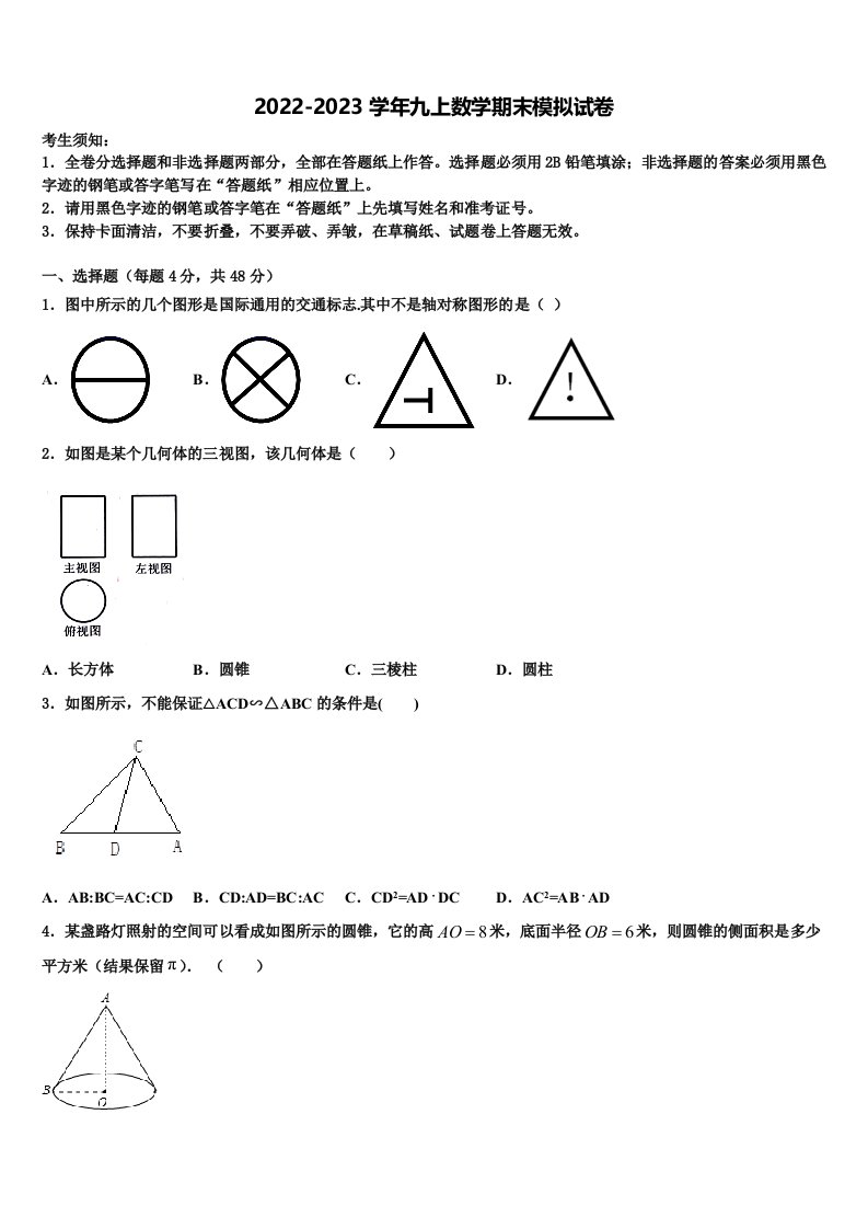 2022-2023学年内蒙古通辽市奈曼旗数学九年级第一学期期末监测模拟试题含解析