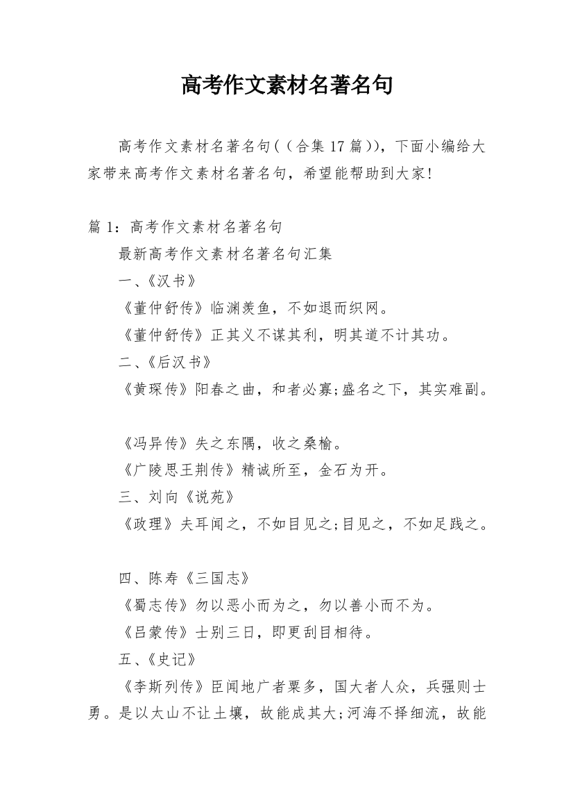 高考作文素材名著名句