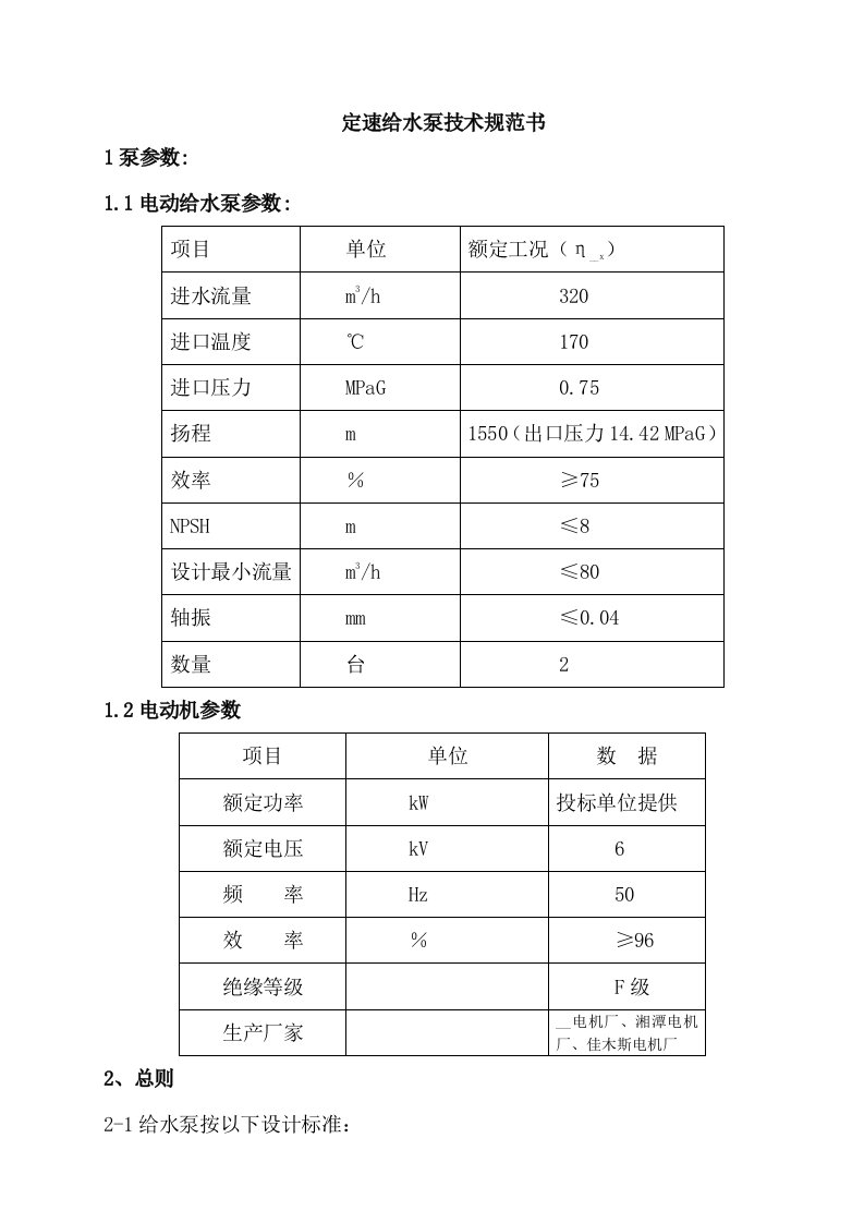 定速给水泵技术规范书