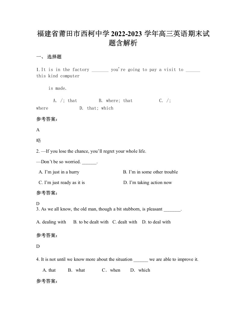 福建省莆田市西柯中学2022-2023学年高三英语期末试题含解析