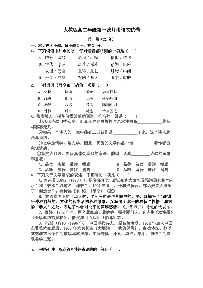 高二月考上传文档