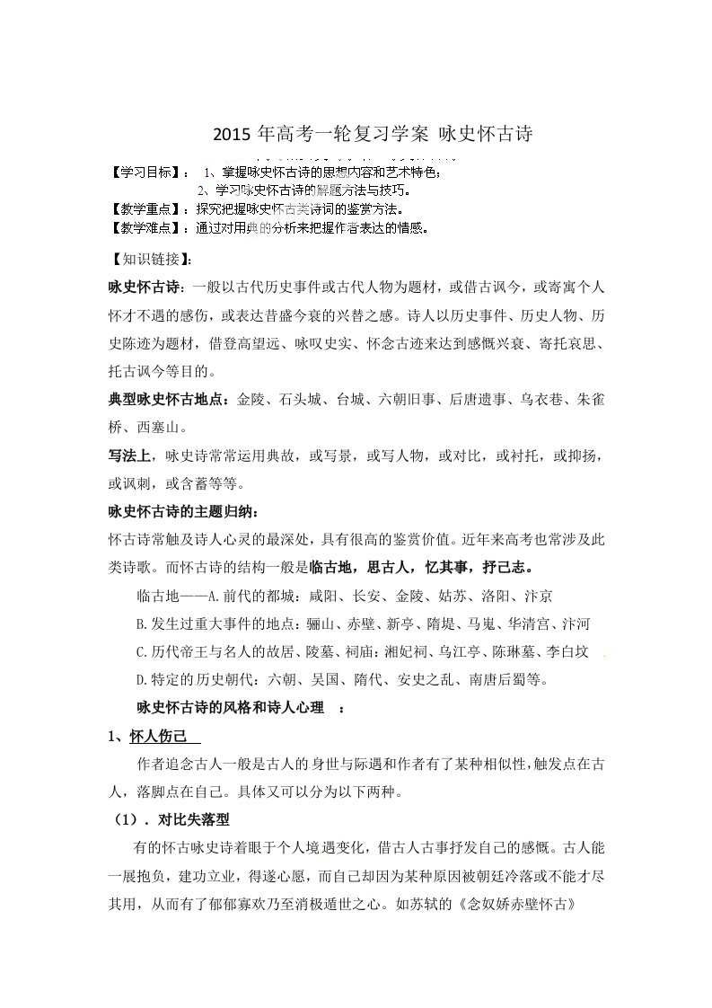 2015年高考一轮复习学案咏史怀古诗