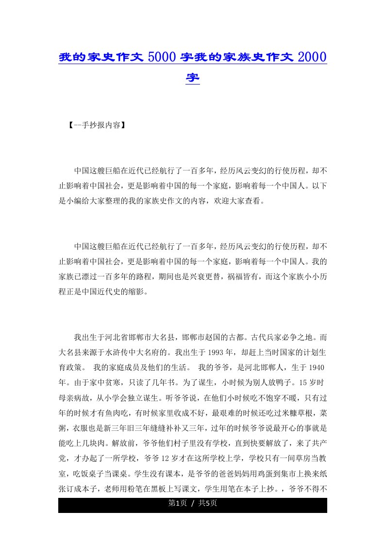 我的家史作文5000字我的家族史作文2000字