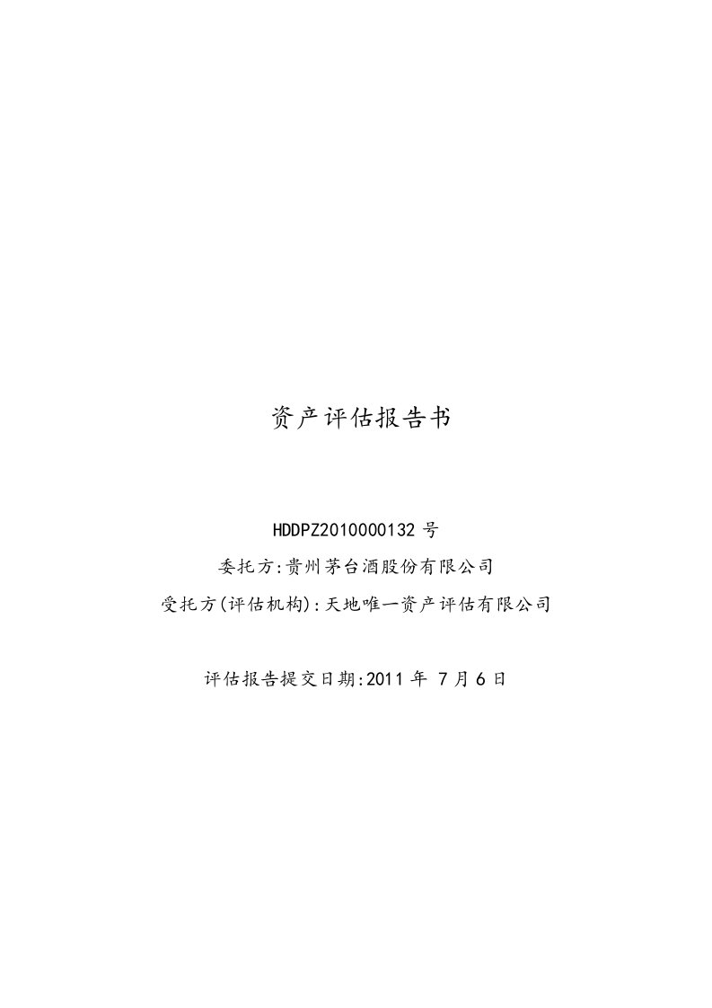 某公司资产评估报告书