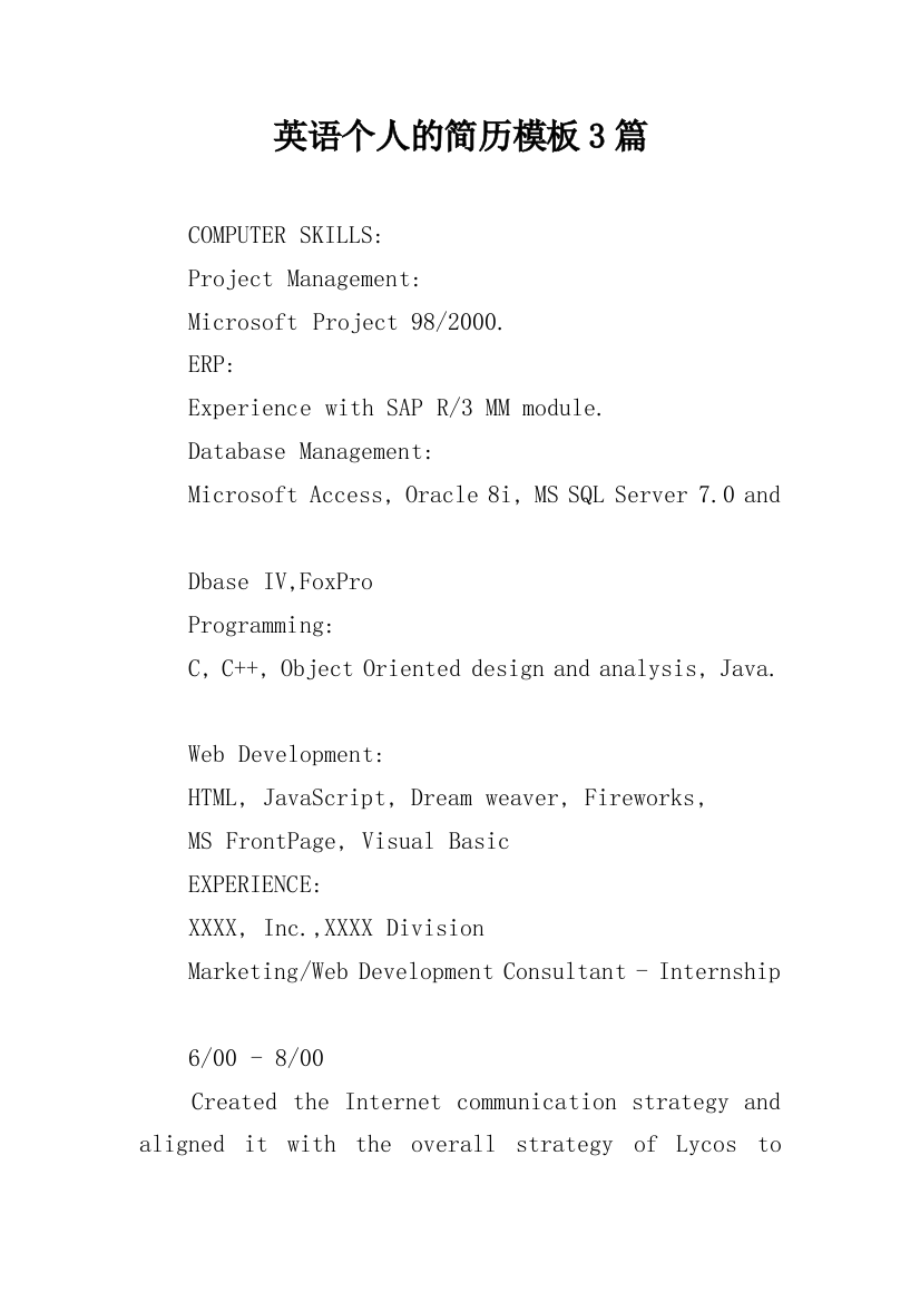 英语个人的简历模板3篇_1