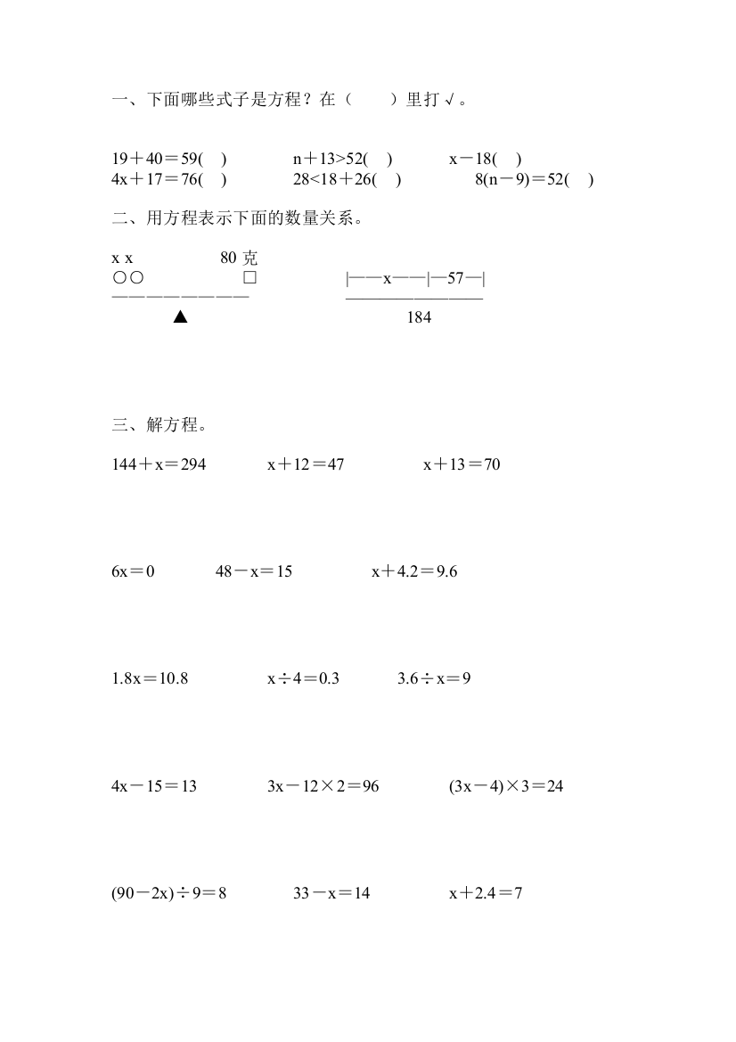 (完整word版)人教版五年级数学上册简易方程专项练习题精编150